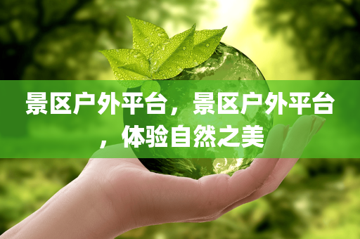 澳門(mén)天天開(kāi)彩大全免費(fèi),效率評(píng)估方案,輕松版DO44.756