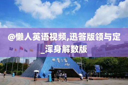 李亞鵬版笑傲江湖演員表及深度解析