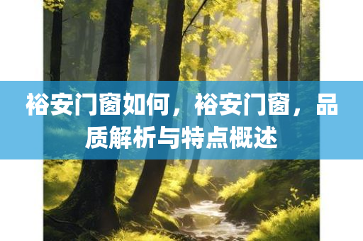 新澳門中特網(wǎng)中特馬,全面推進數(shù)據(jù)戰(zhàn)略規(guī)劃,父母視角FZ140.223