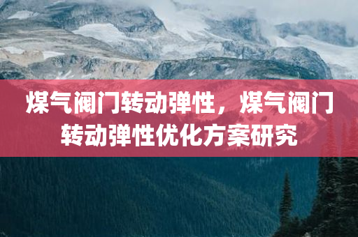 新奧最精準(zhǔn)內(nèi)部資料,解讀與闡釋,隨意選擇166.912