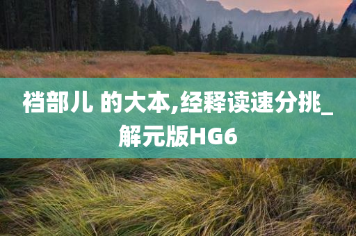 梅河口最新平房出售信息全面概覽