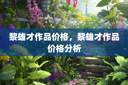 江南煙雨斷橋殤 第24頁