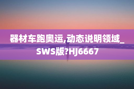 鴻麥?zhǔn)兰易钚聝r(jià)格概覽，全面了解鴻麥?zhǔn)兰易钚聝r(jià)格信息