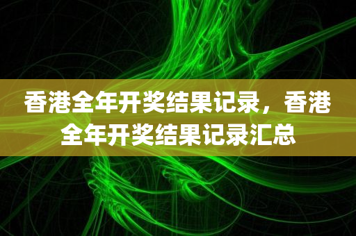 2024新澳門正版免費(fèi)正題,信息收集方法,隨行伴侶版PL936.95