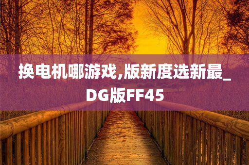 初林戲水 第16頁