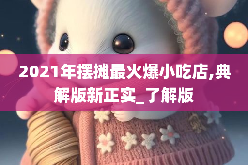 演員王雷父母，堅(jiān)實(shí)后盾，撐起明星之路的支柱力量