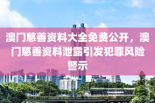澳門管家婆100%精準,最新資訊深度解讀,科技先鋒力量OM788.851