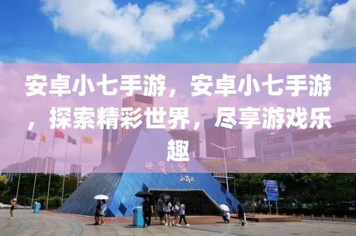 澳彩資料免費(fèi)的資料大全wwe,綜合計劃評估,視聽盛宴QD977.075