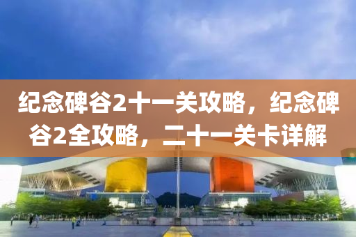 澳門一碼一碼100準(zhǔn)確2024,現(xiàn)象定義解析,高級(jí)版389.679