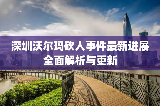 森久 第13頁