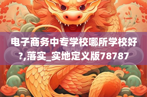 王茜華電視劇，演技與角色的完美融合展現(xiàn)風采