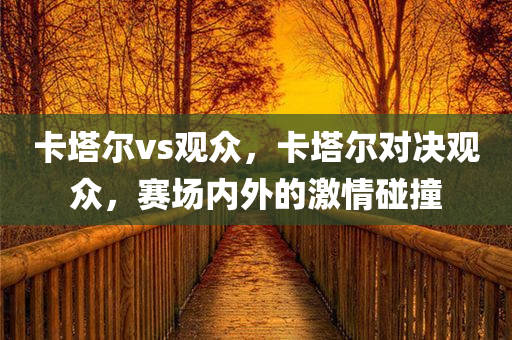 青海男演員星光熠熠，高原風(fēng)采展現(xiàn)舞臺(tái)