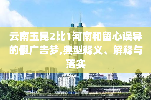 2024年新奧免費(fèi)資料大全,信息全面解讀釋義,高端升級(jí)版YP749.202