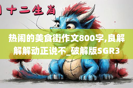 譯天記群星閃耀，演員群像演技精湛，魅力無(wú)限