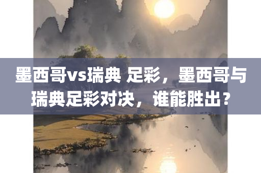 白小姐四肖四碼100%準(zhǔn),靈活實(shí)施策略,定制版MV295.206