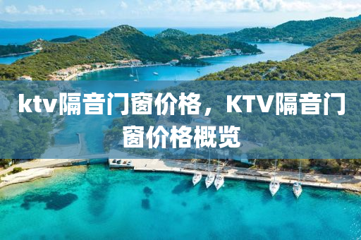 鋁型材6063價格表詳解，市場分析與市場行情解讀