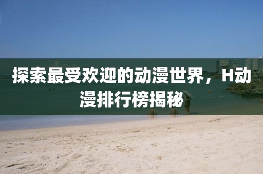 想飛的魚 第11頁