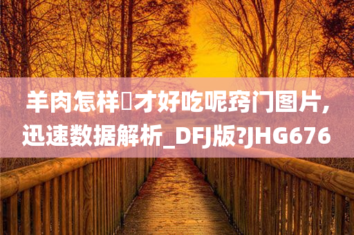 喜劇之王演員迪，傳奇人生的歡笑之路