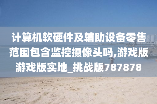 境外上市的優(yōu)勢與挑戰(zhàn)，企業(yè)全球化融資之路探索