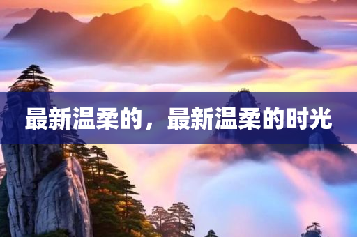 匪我思存最新力作雙成重磅來襲！