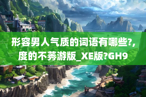 韓國世越號事件最新進展深度解析與最新進展報告