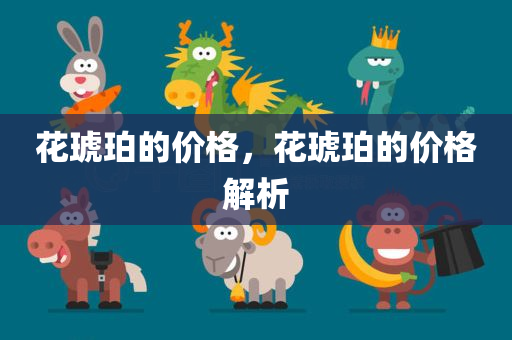 7777888888管家精準(zhǔn)管家婆免費(fèi),優(yōu)化執(zhí)行方案，懷舊風(fēng)格AM4365.2487