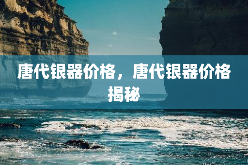 雪鷹領(lǐng)主第五百二十回，決戰(zhàn)之際的最新章節(jié)揭秘
