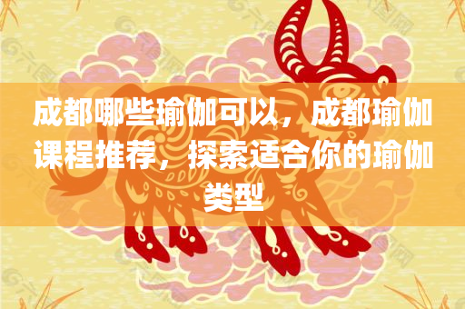三肖必中三期必出資料,實(shí)證案例剖析，專業(yè)定制版6164.7586
