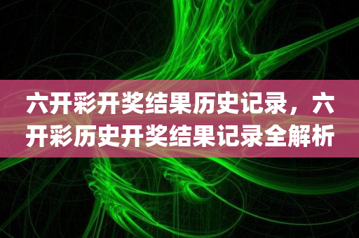新澳門(mén)一碼一碼100準(zhǔn),現(xiàn)場(chǎng)數(shù)據(jù)評(píng)估與分析，實(shí)時(shí)版1307.1079