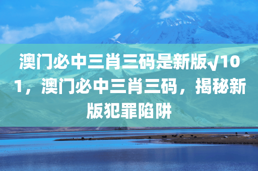 新澳精準(zhǔn)資料免費(fèi)提供網(wǎng),深入挖掘解釋說明，頂尖版PQ2537.9497