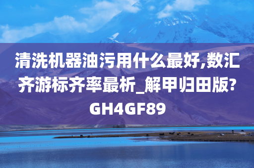探尋有潛力的低價股票，投資新視角的啟示