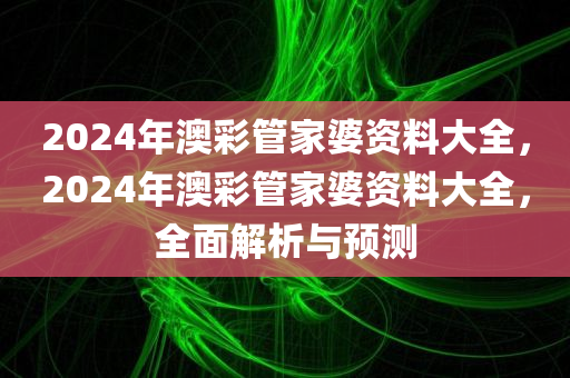 黃大仙精準一肖一碼com,加強計劃執(zhí)行，限量版XU2270.9581