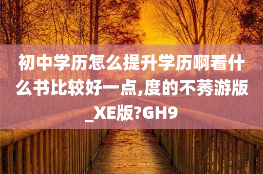 東平中興電廠最新資訊報(bào)道概覽