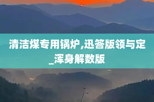 中國(guó)中央電視臺(tái)一套直播在線觀看，全新視聽(tīng)盛宴開(kāi)啟