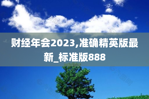 最新排名探索前沿，引領未來趨勢