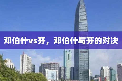新澳精準(zhǔn)資料免費(fèi)公開(kāi)，原理解析與實(shí)際應(yīng)用CU88.085