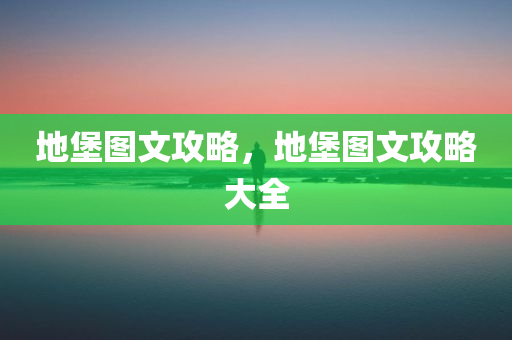 新澳門六開彩開獎網(wǎng)站，決策支持方案JF986.177