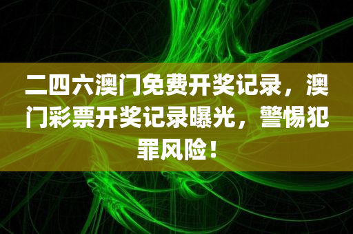 新澳門今晚開特馬開獎結(jié)果124期，戰(zhàn)略執(zhí)行穩(wěn)定性分析HN931.798