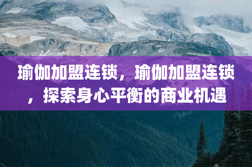 新澳門最新開獎(jiǎng)結(jié)果查詢今天，詳盡闡述YC763.707
