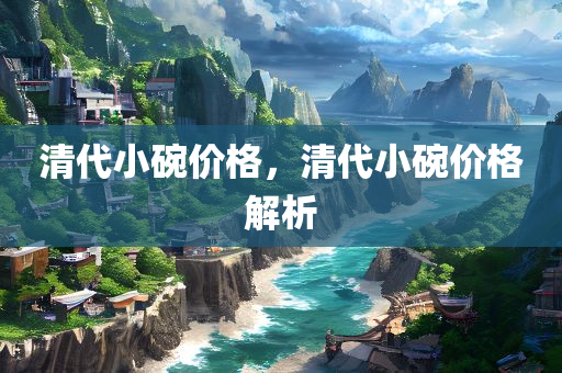 王中王493333WWW馬頭詩，全方位數(shù)據(jù)解析表述OM837.853