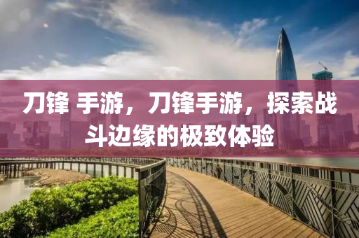 廣場舞我和我的祖國最新教程詳解