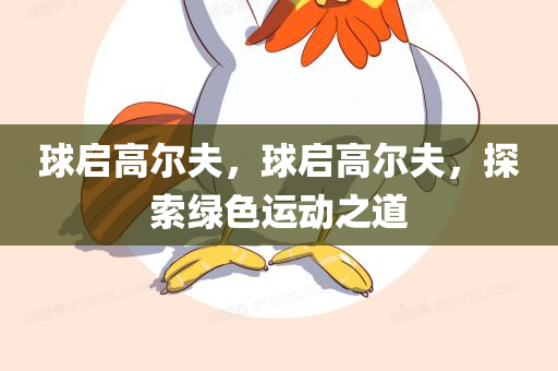 管家婆一肖一碼100澳門，精準(zhǔn)解答方案詳解BX538.454