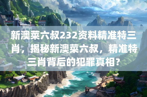 澳門寶典2024年最新版免費，連續(xù)性方法實施評估分析JY121.398