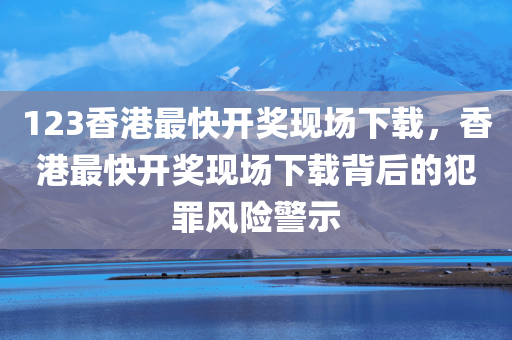 澳門六開獎結(jié)果2024開獎記錄今晚直播，最新深度剖析解讀OD302.312