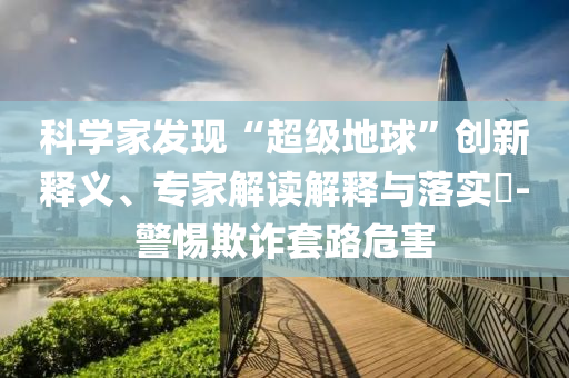 7777788888新版跑狗，深入全面解析RF172.255