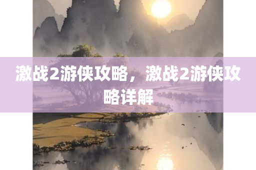 新澳門2024年免費咨料，精確實施策略WQ601.276