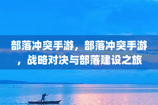 管家婆一肖一碼必中一肖，實證分析的深入探討HW634.282