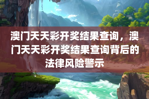 澳門三肖三碼精準100%公司認證，專家建議立法QS436.148