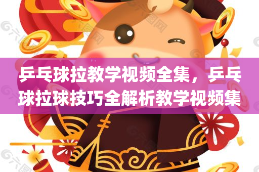 澳門王中王100%的資料2024年，機(jī)制NI610.034
