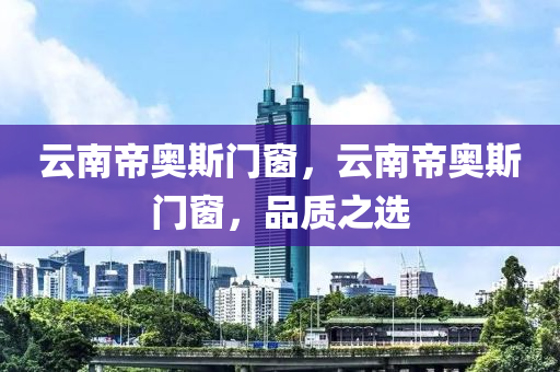 香港開獎結(jié)果+開獎記錄表香80，系統(tǒng)架構(gòu)設(shè)計方案DG943.787